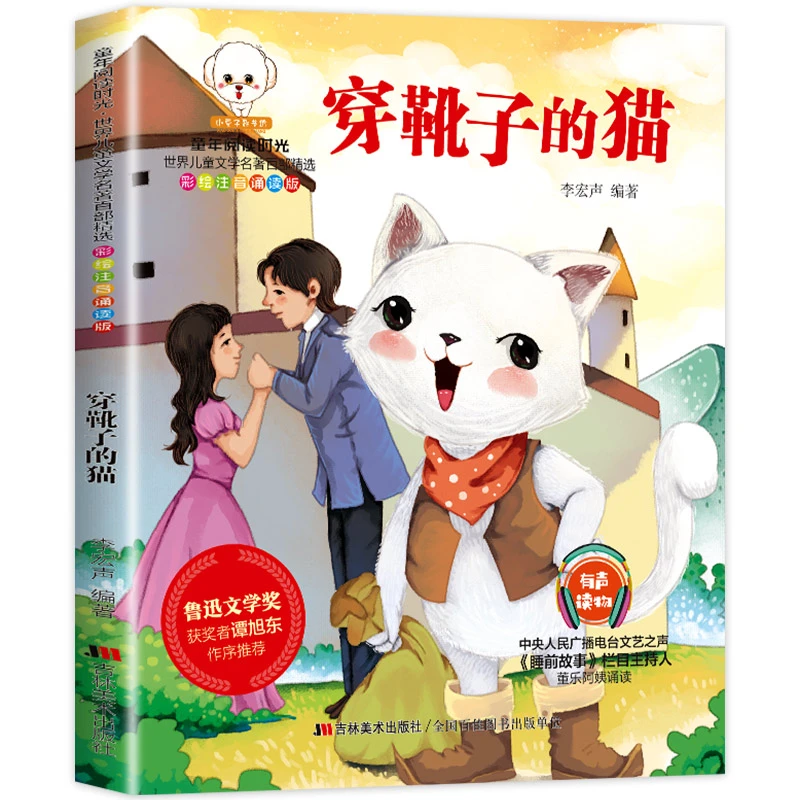 穿靴子的猫注音版一年级课外书二年级小学生课外书带拼音读物畅销
