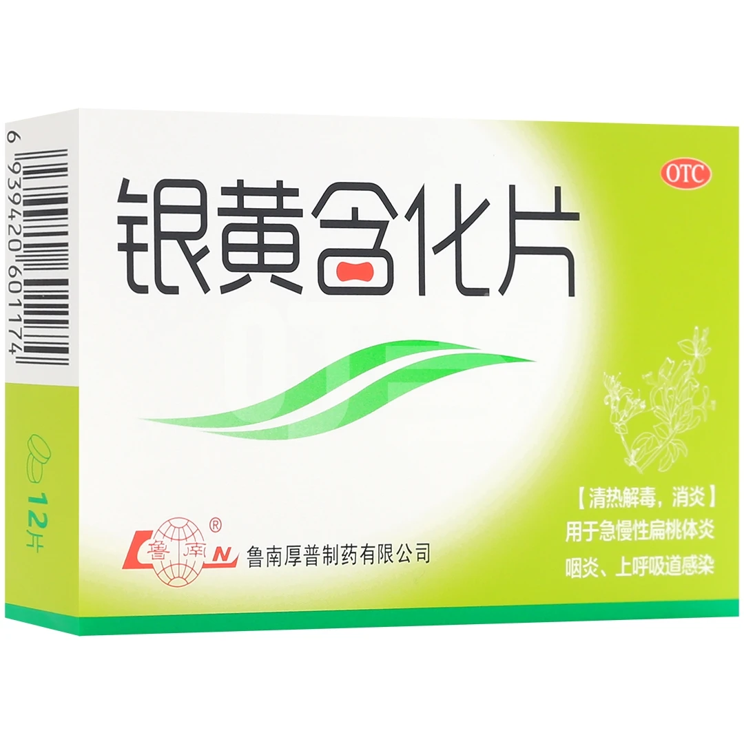 鲁南银黄含化片12片 清热解毒消炎急慢性扁桃体炎咽炎