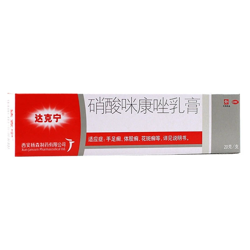 达克宁硝酸咪康唑乳膏2%*20g真菌酵母菌及其他真菌引起的皮肤感染