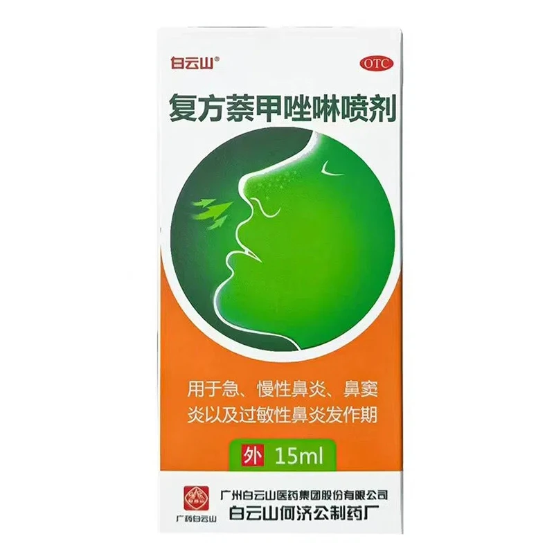 白云山临期商品   复方萘甲唑啉喷剂   15ml  有效期24年10月