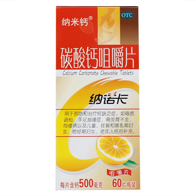 纳诺卡碳酸钙咀嚼片0.5g*60片预防和治疗钙缺乏症骨质疏松