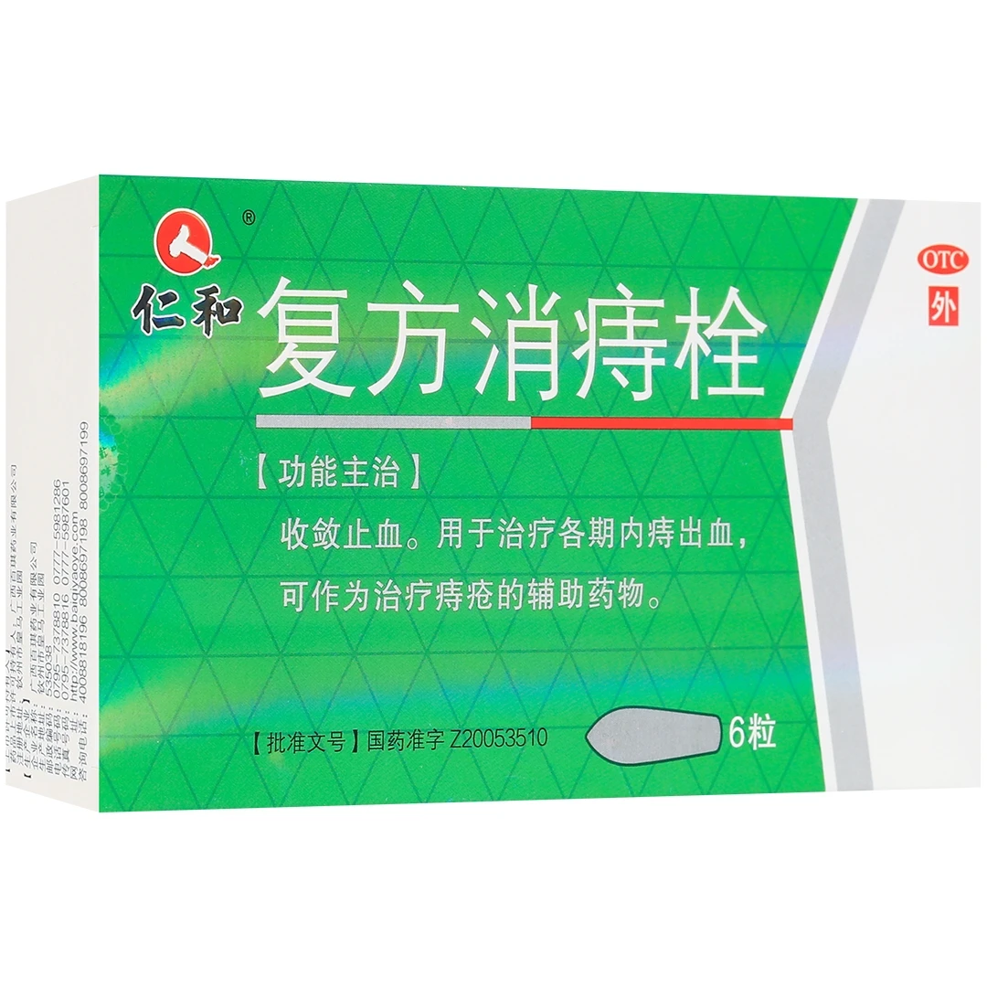 仁和复方消痔栓2g*6粒收敛止血用于治疗各期内痔出血等