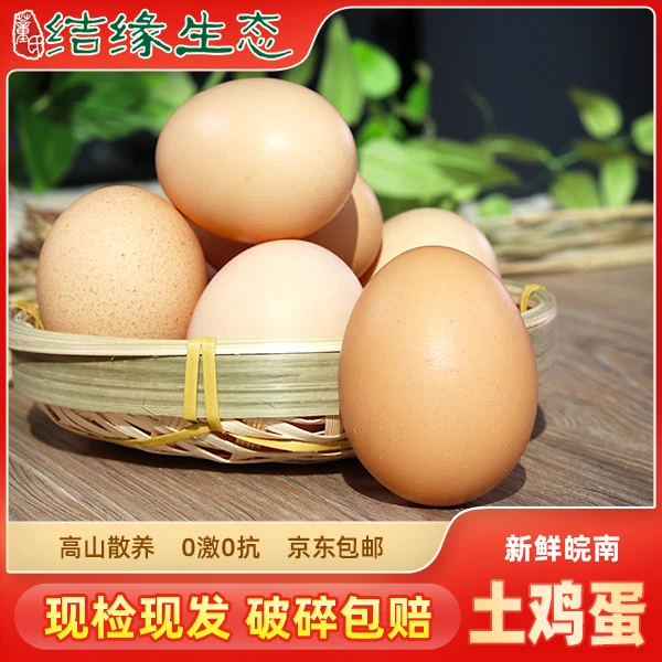 结缘农家散养土鸡蛋20枚 新鲜现捡现发土鸡蛋谷物蛋