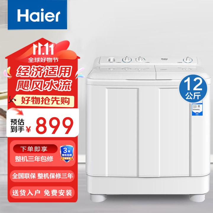 海尔洗衣机半自动双桶双缸12公斤大容量家用老式波轮喷淋漂洗628s