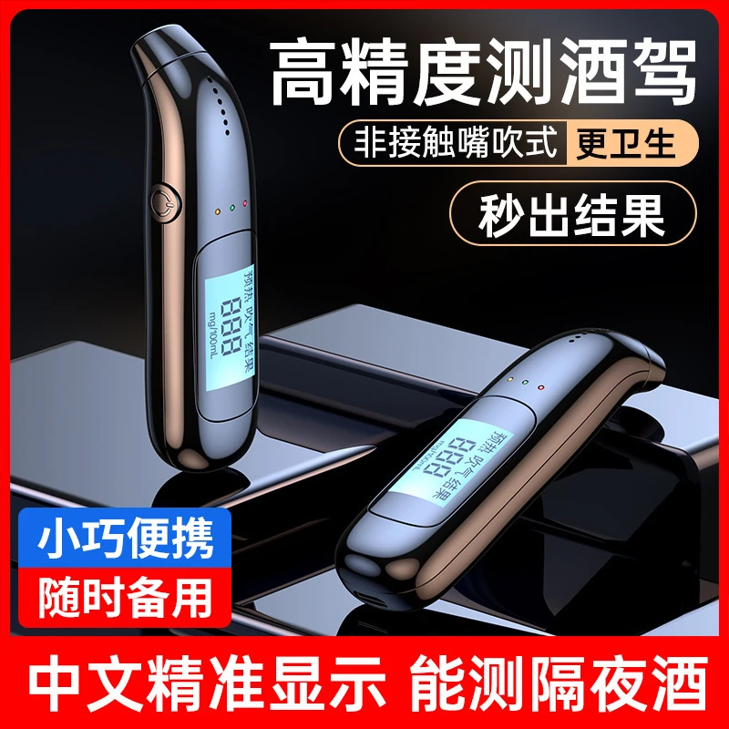 自检酒精测试仪检测仪吹气式专用测酒器查酒驾家车用高精度测酒仪