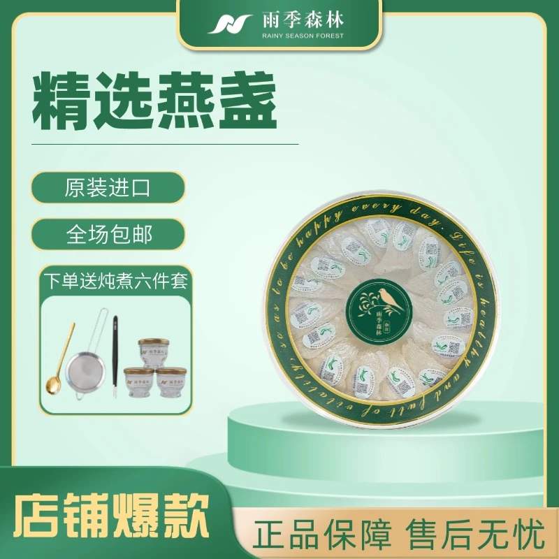 【雨季干燕窝50g】印尼溯源三角盏干盏进口金丝燕官燕 燕盏
