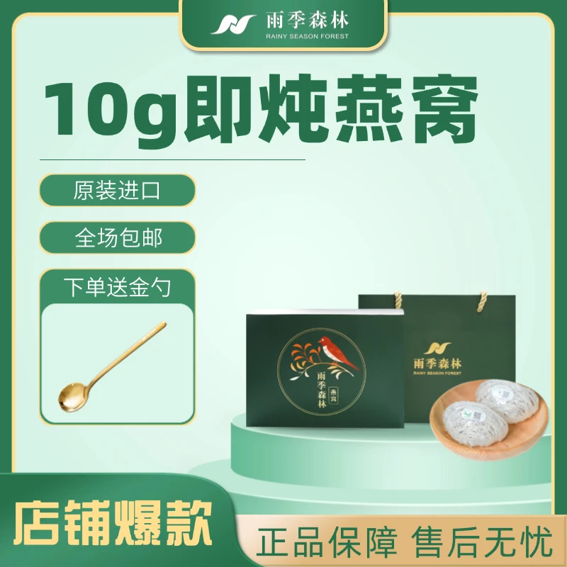 【雨季干燕窝10g】印尼溯源干盏进口燕盏孕妇滋补金丝燕官燕