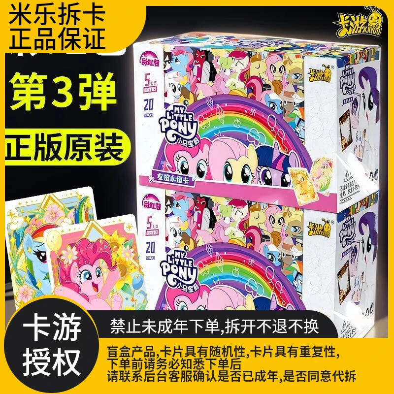 卡游 [找朋友许愿]彩虹三弹正版小马宝莉友谊卡收藏潮流盲盒代拆
