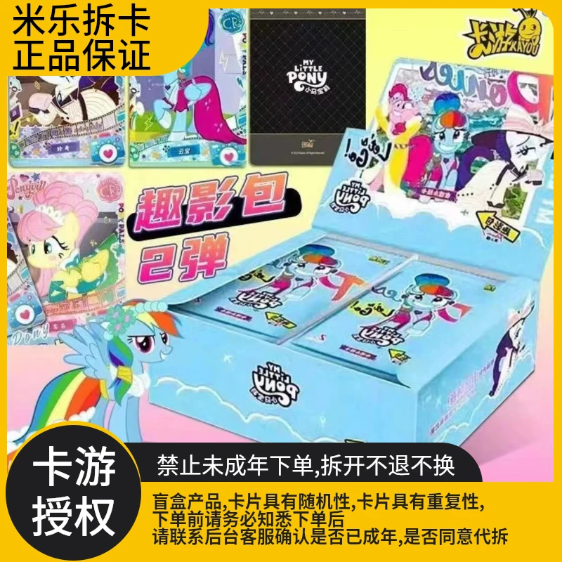 [点盒趣影2弹]正版卡游小马宝莉卡牌趣影包第二弹一整盒潮流盲盒