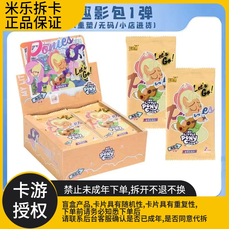 [找小马]小马宝莉趣影包第一弹趣影1收藏卡牌卡片盲盒米乐代拆
