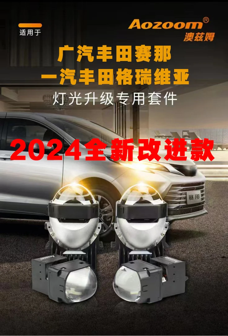 赛那格瑞维亚大灯升级澳兹姆专车专用4透激光双光透镜激光大灯