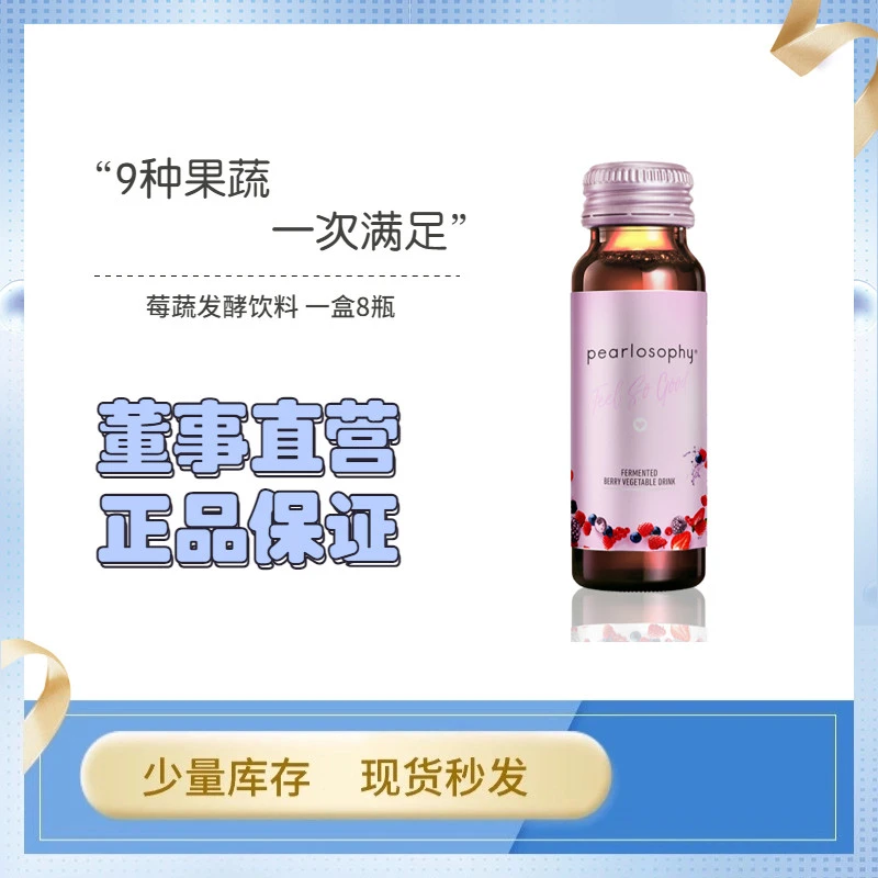 Pearlosophy真珠美学酵素莓蔬发酵饮料复合饮品珍珠美学正品