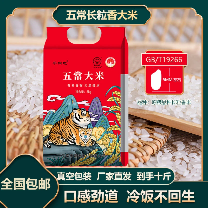 东北新米现磨天然长粒米寒地长粒大米10斤新鲜香米原产地五常大米