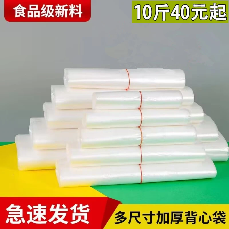 塑料袋批发食品袋级白色商用购物袋背心袋厂家手提打包袋方便袋子