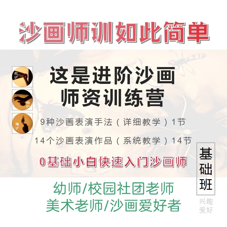 「沙画师资训练营」0基础系统进阶（速学）