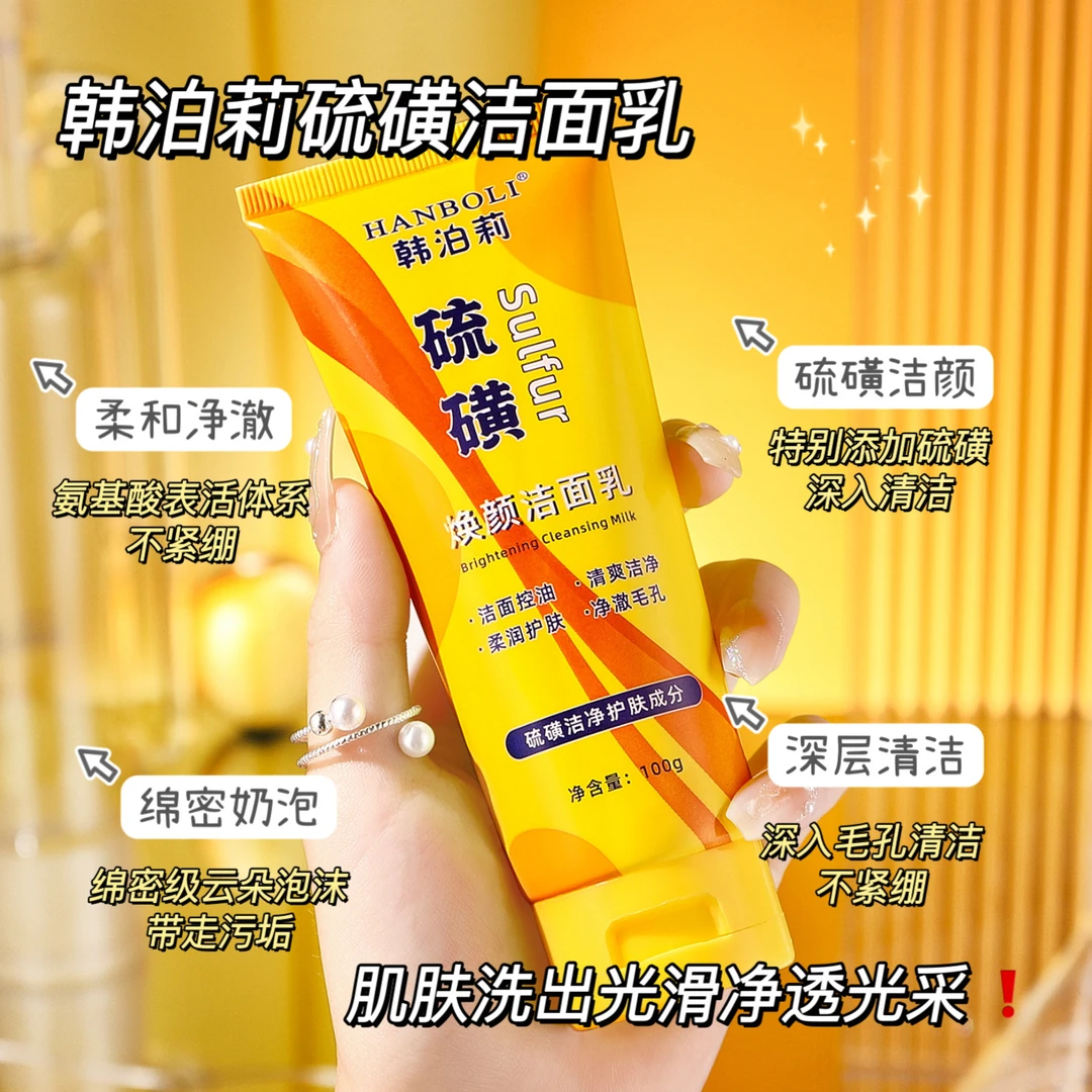 【粉丝福利】硫磺洁面乳控油深层清洁洗面奶保湿温和清洁毛孔男女士