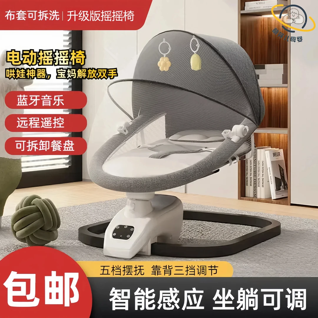 婴儿电动摇摇椅哄娃神器全自动远程摇篮蓝牙新生儿安抚床可坐可躺