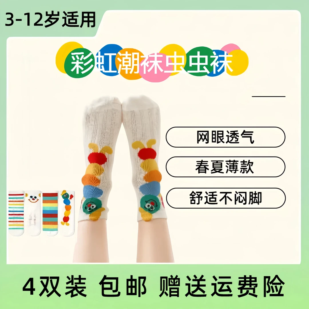 儿童袜子3-12岁春夏薄款男女童彩虹毛毛虫袜透气不闷宝宝网眼棉袜