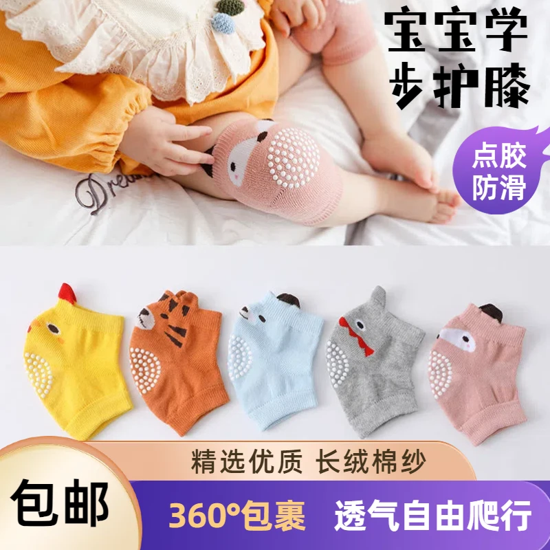 婴幼儿防摔爬行点胶防滑护膝夏季薄款宝宝膝盖保护套儿童学步神器