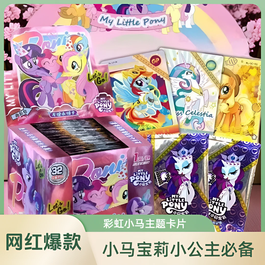 网红爆款小马宝莉拆开闪卡稀有卡动漫玩具卡片卡牌卡册卡包女孩