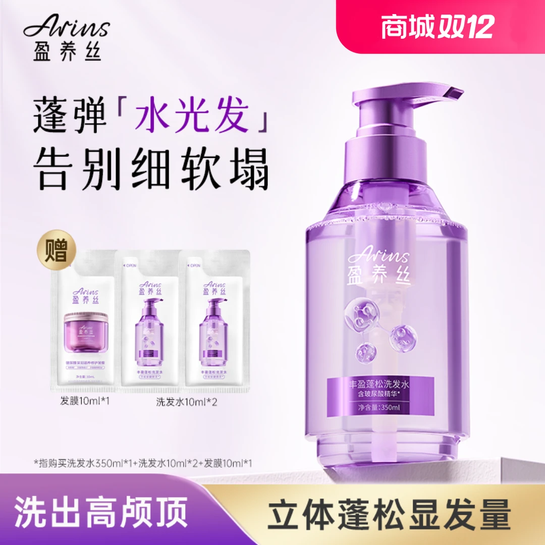 盈养丝丰盈蓬松清爽洗发水玻尿酸柔顺蓬发香氛顺滑