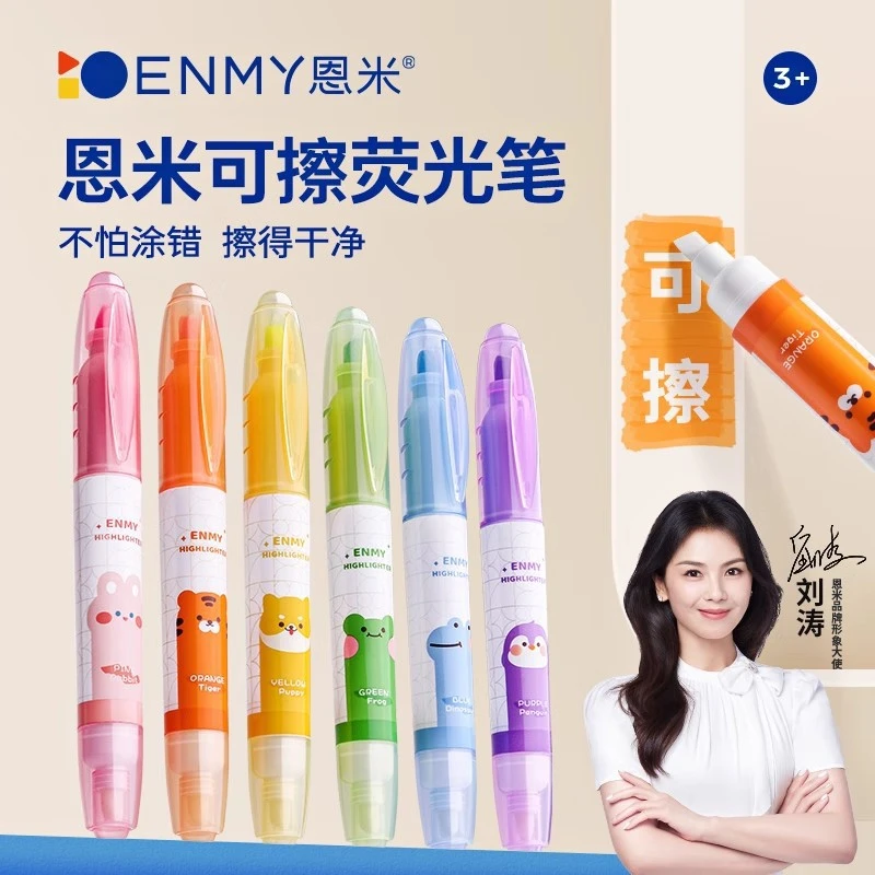 恩米可擦双头荧光笔标记学生高颜值记号彩色划重点手帐手抄报笔