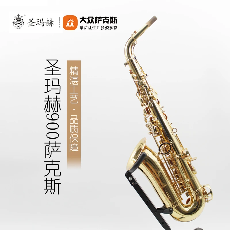 圣玛赫【圣玛赫】900中音降E调萨克斯