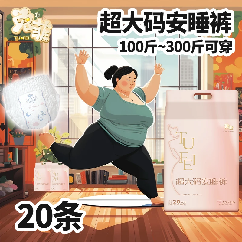特大码安睡裤300斤可穿裤型卫生巾经期产后超薄安心裤