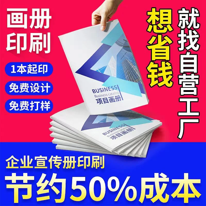 公司画册宣传册定制印刷产品说明书定制印刷设计装订成品