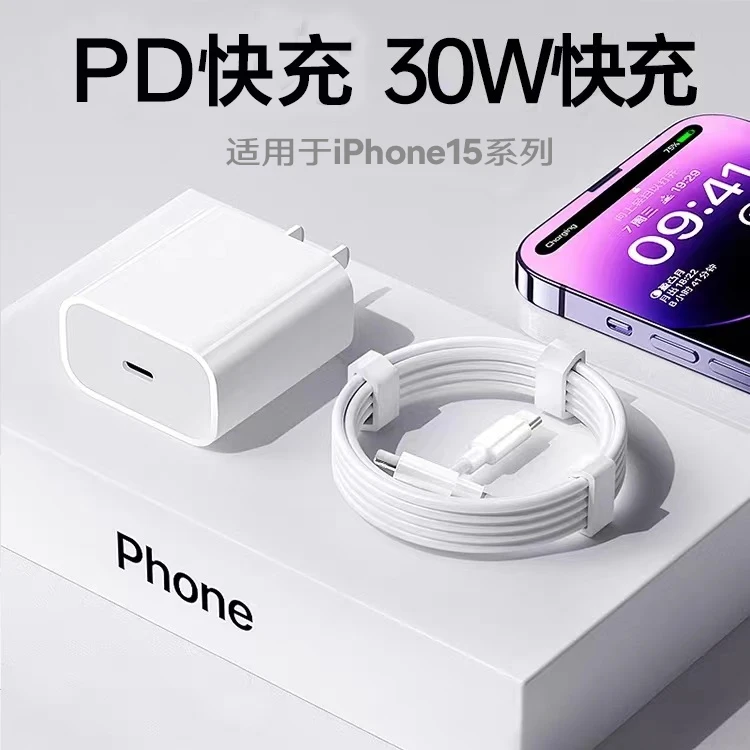 JQJQ PD 30w 快充套装 适用于苹果15系列和华为 安卓 充电器套装