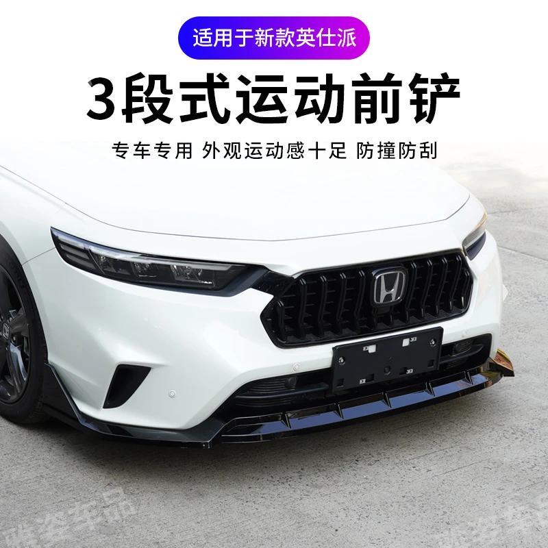 24款新款英仕派前铲改装小包围专用前唇包角防撞防刮装饰条