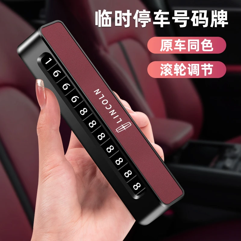 林肯冒险家航海家Z车载临时停车牌飞行家挪车电话号码牌摆件精致