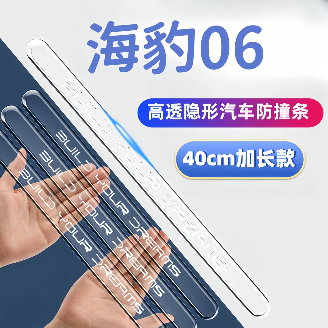比亚迪海豹06Dm车门防撞条贴装饰全新升级防刮蹭车用防水保护膜