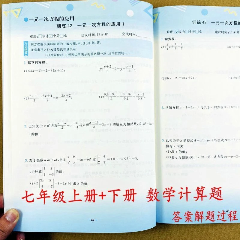 七年级数学计算题答案详解人教版初一上下册数学计算能力思维训练