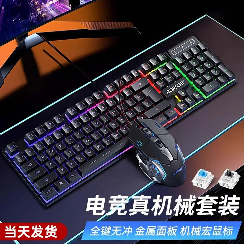 电竞机械键盘鼠标套装有线键盘商务专用键鼠台式笔记本电脑键盘