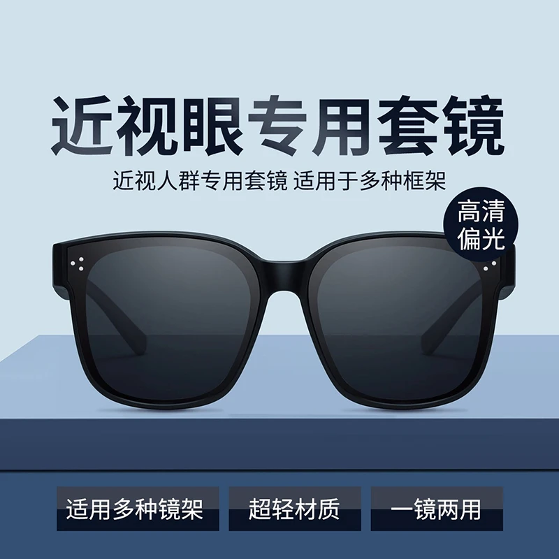 套镜偏光太阳镜女防紫外线可套近视眼镜夹片开车专用男士墨镜防晒