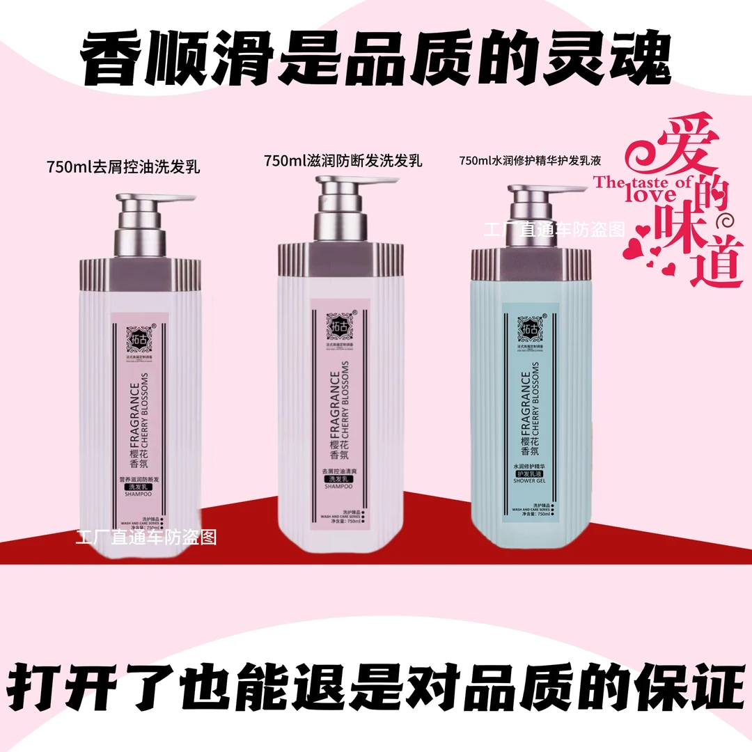 樱花香氛洗发乳去屑控油持久留香柔顺滋养蓬松水润修护防断发