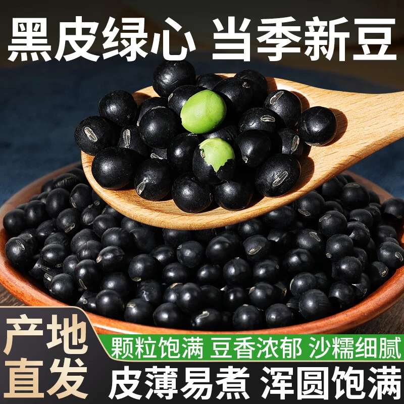 【云南农家绿心黑豆】打豆浆发豆芽五谷杂粮豆类手工精选颗粒饱满