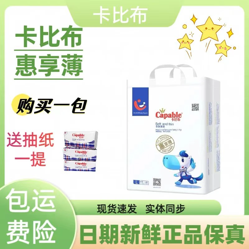 卡比布惠享薄纸尿裤超薄透气柔软新生儿干爽亲肤男女宝宝通用