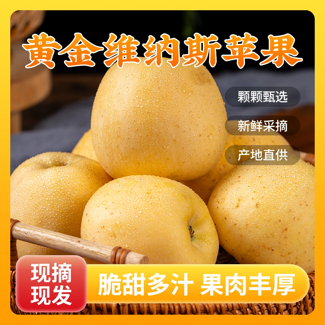 沂蒙山维纳斯黄金苹果4.5斤脆甜爽口多汁富士金帅