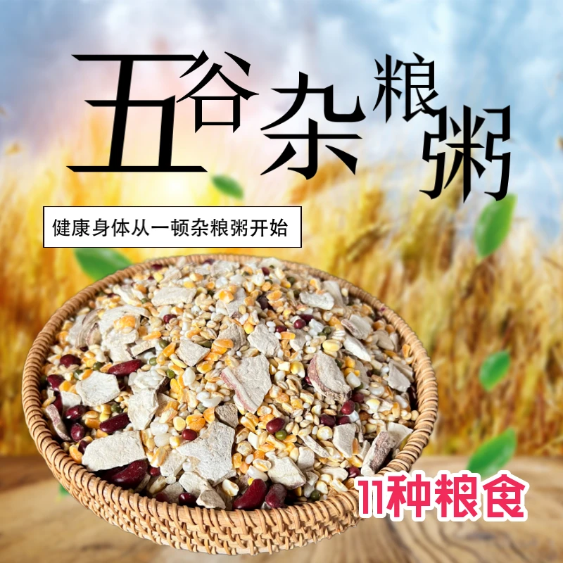 沂蒙山农家自种玉米荞麦高粱等11种优选粮食 五谷 杂粮 粥
