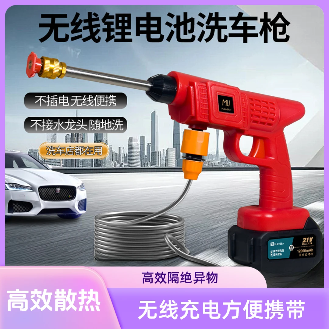 无线锂电池洗车枪高压洗车水枪车用家用户外便携充电锂电池洗车机