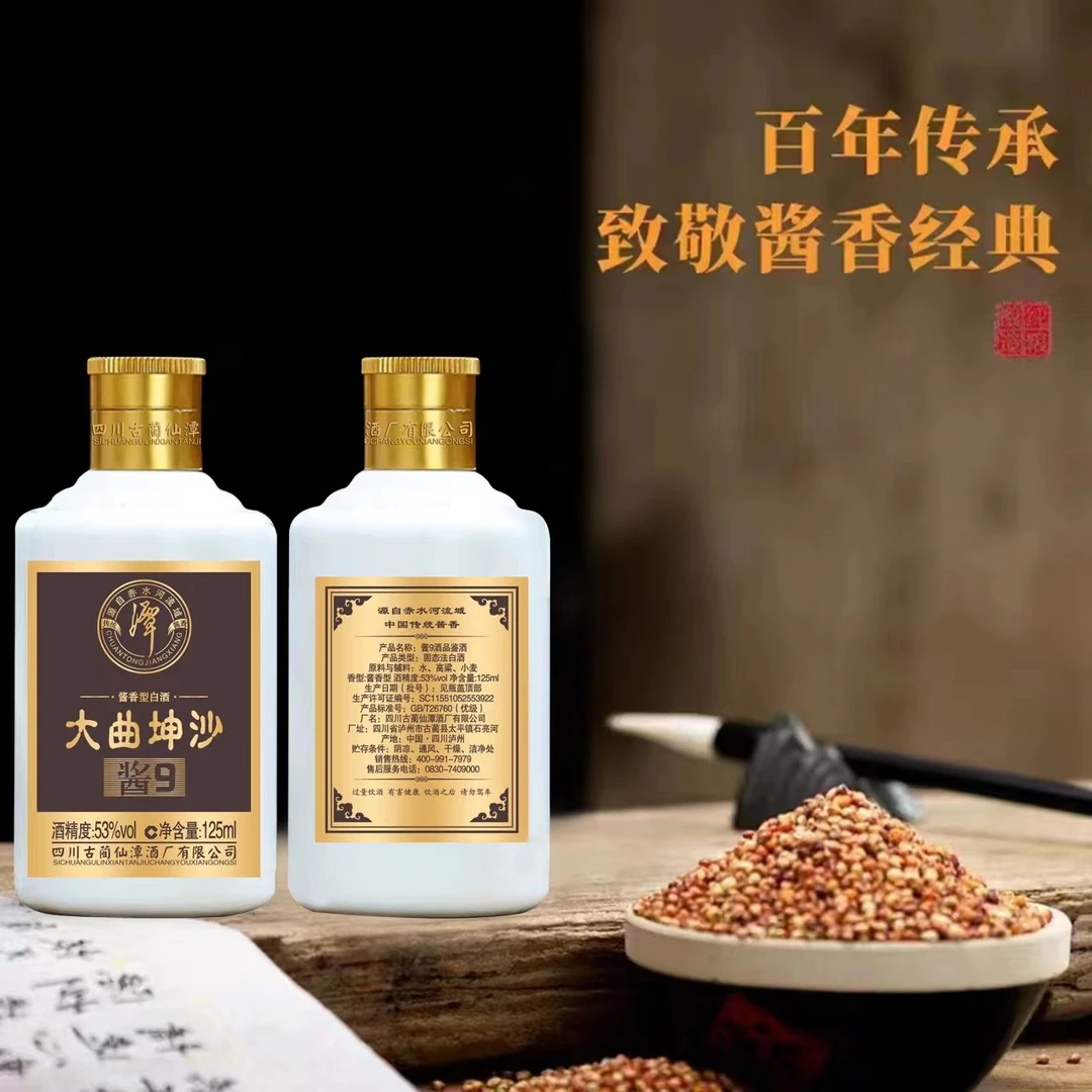 潭酒【九龙专享】酱9白酒酱香小酒53度125ml