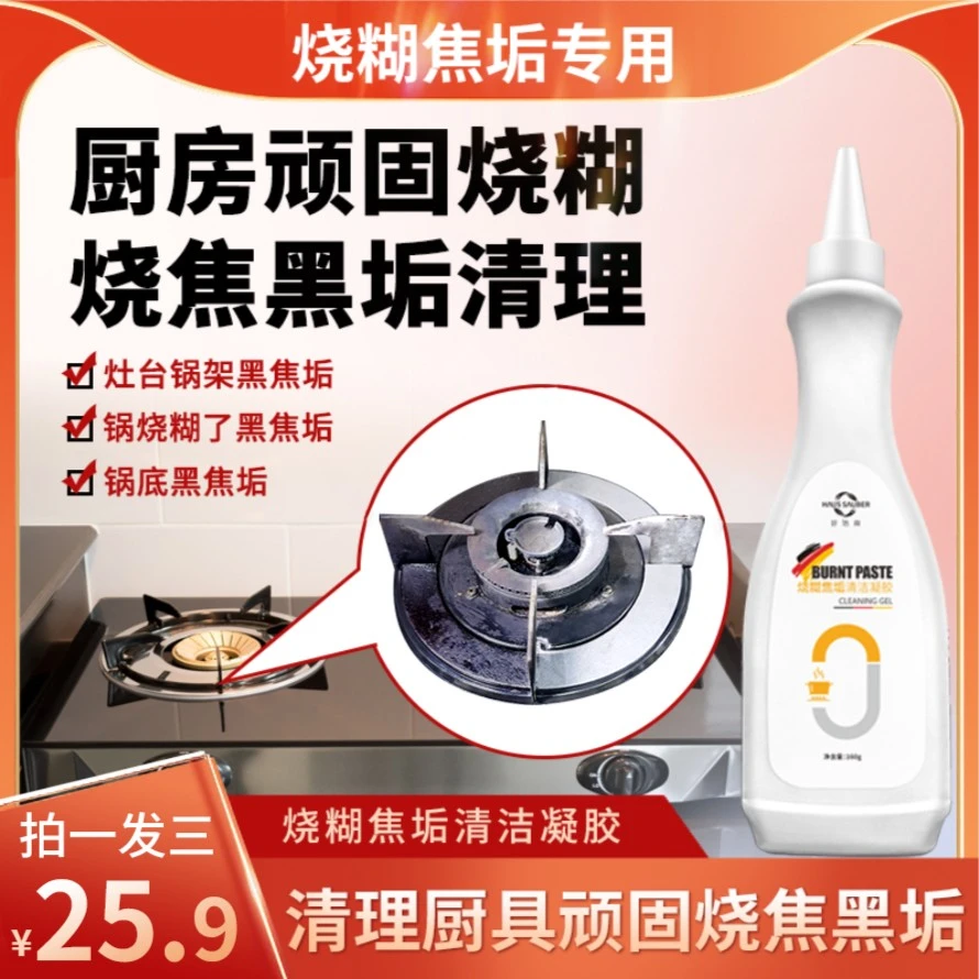 好洁森（拍一发三）烧糊烧焦黑垢锅底黑垢洗锅糊锅锅底黑垢清洁剂