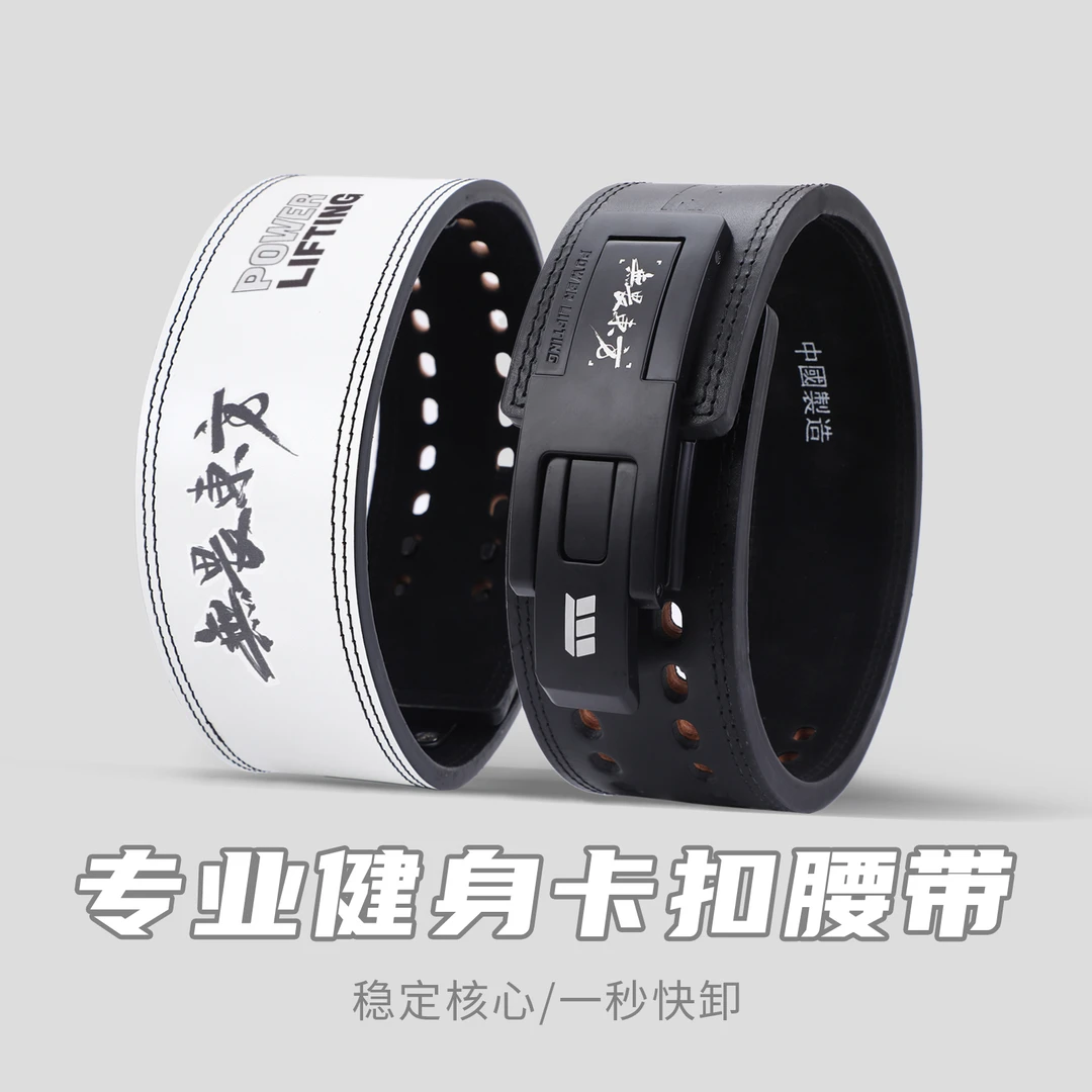 无畏东方10mm卡扣健身护腰带头层牛皮深蹲腰带硬拉专业女具男