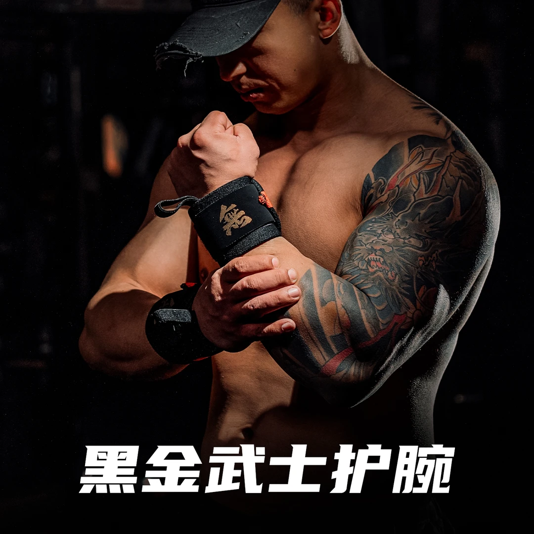 无畏东方健身护腕男卧推运动护具扭伤劳损加压手腕绑带专业力量举