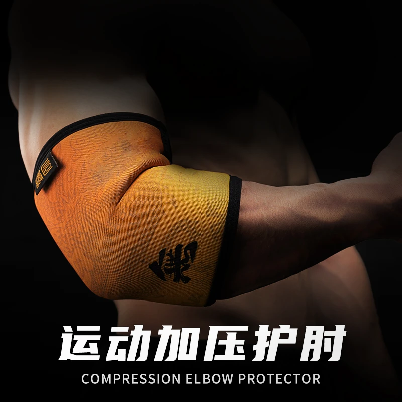 无畏东方健身护套肘运动卧推训练专业力量举加压套肘男女保暖关节