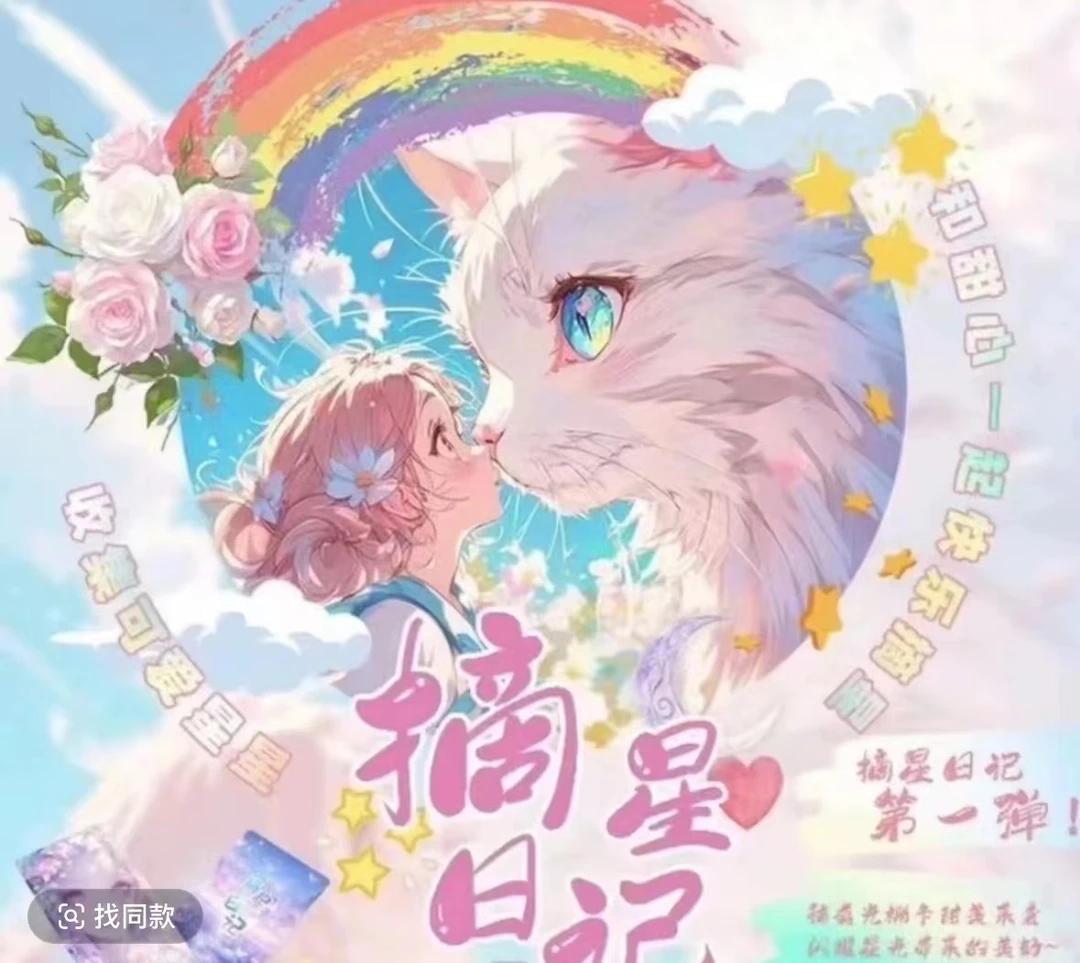 《特惠》摘星日记 A4大卡 动漫收藏卡牌纸质