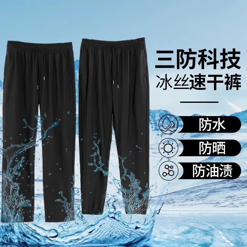 (拉链口袋）新款夏季男女同款冰丝速干裤防水薄款户外运动裤裤子