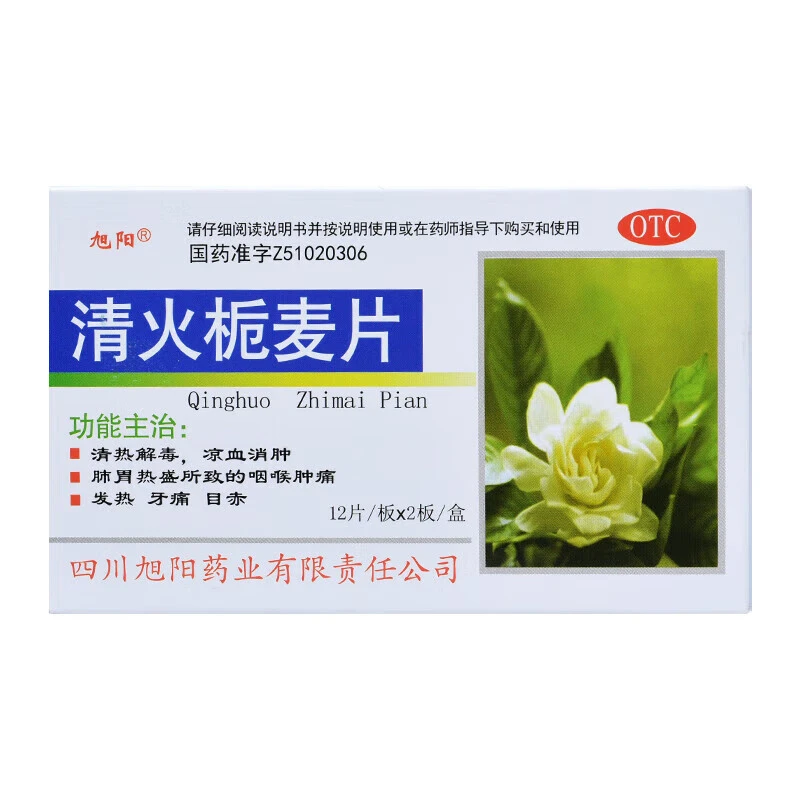 旭阳清火栀麦片 24片